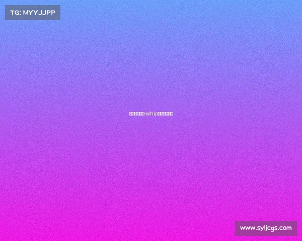 电子竞技女骑-whip女子电竞战队