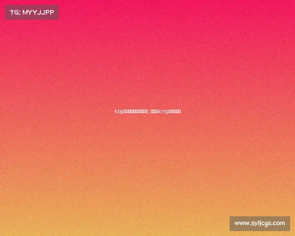 kbg电子竞技俱乐部青钢影_青钢影king是什么意思